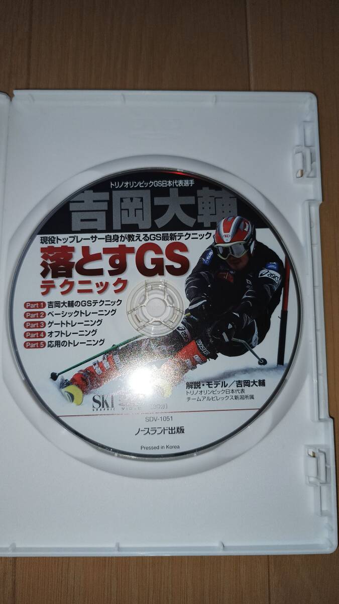 DVD 吉岡大輔 落とす GSテクニック SKI GRAPHIC / 送料込み_画像3