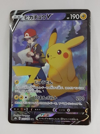 ピカチュウV CSR s8b 222/184 ポケモンカード_画像1