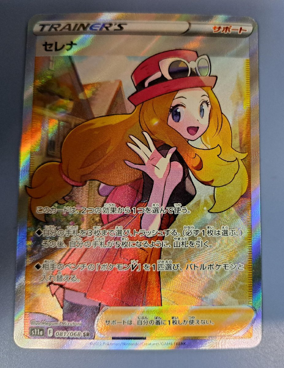 セレナ SR S11a 081/068 ポケモンカードゲームの画像1