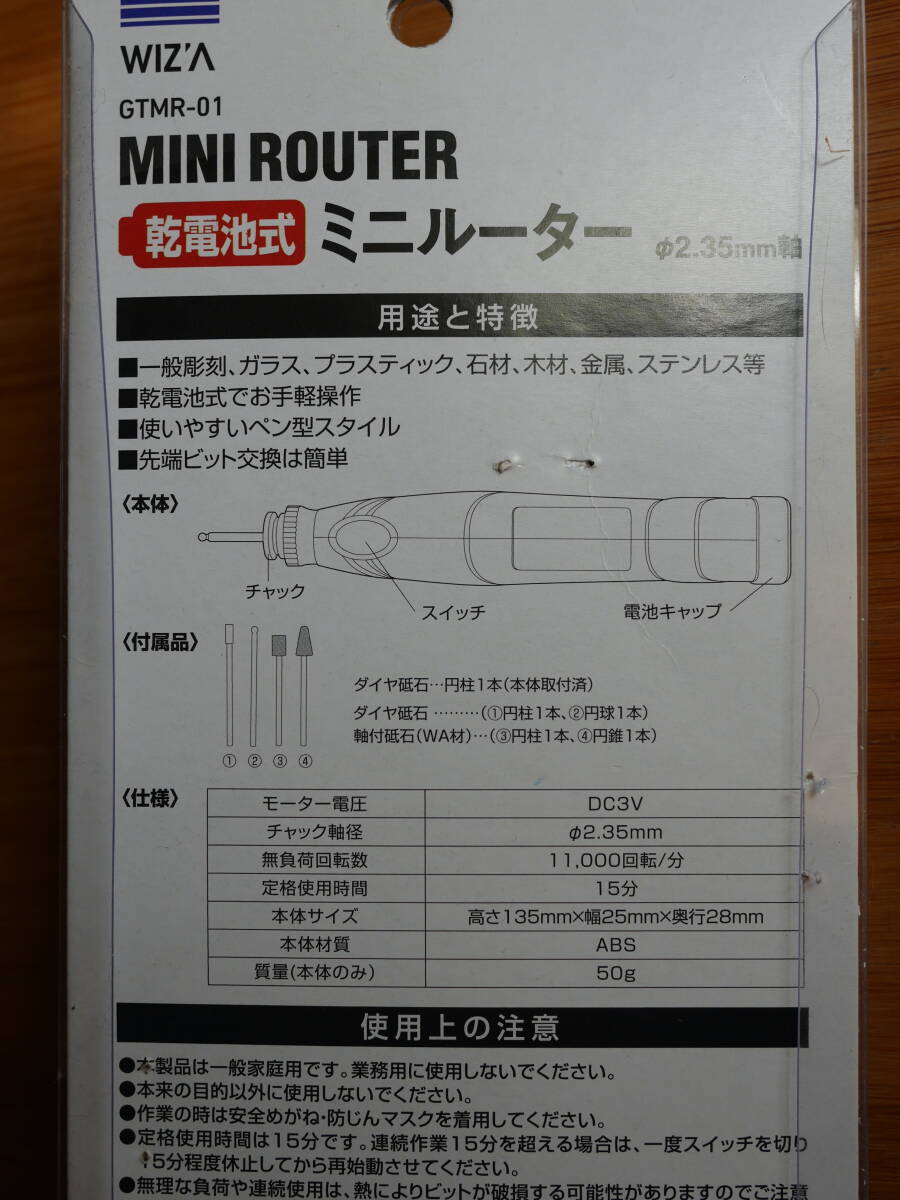 送料無料 乾電池式 ミニルーター（家庭用）Φ2.35軸の画像3