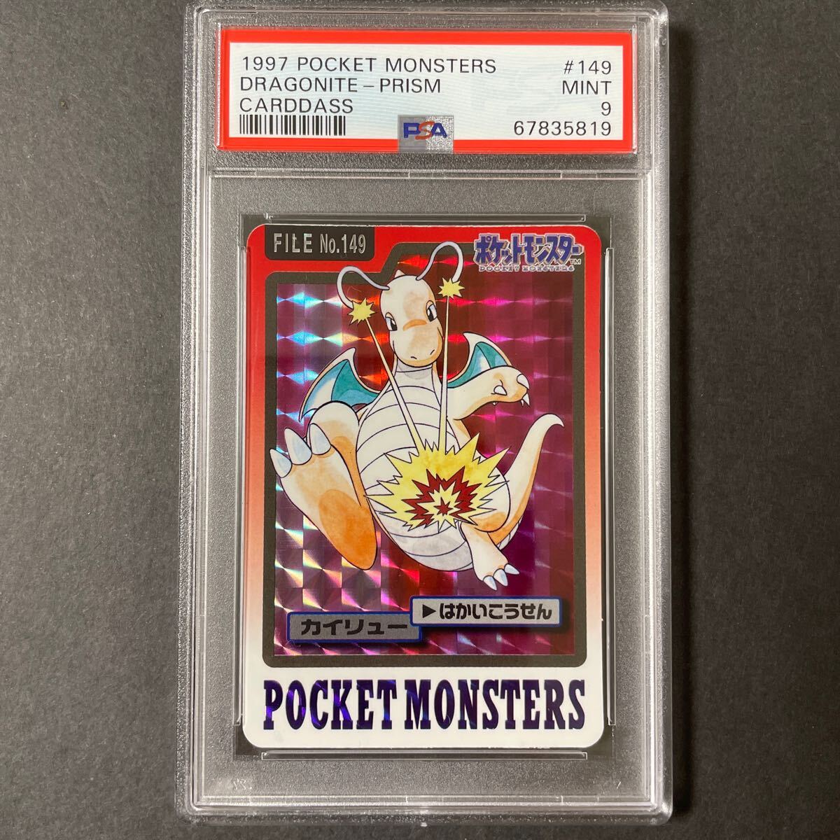 PSA9 ポケモンカード 1997 カードダス かいりやカイリュー PSA9 ポケモンカード 1997 カードダス かいりやカイリュー