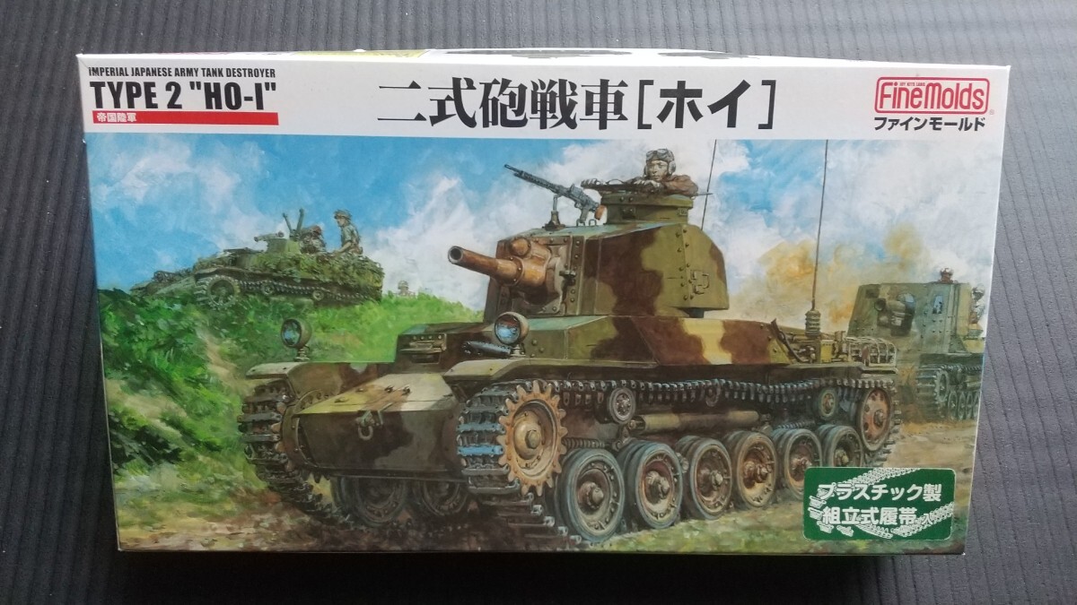 【送510円可】1/35 ファインモールド 二式砲戦車[ホイ] 大日本帝国陸軍 ★戦時中の女学生１体付属【FM24】【未開封品】の画像1