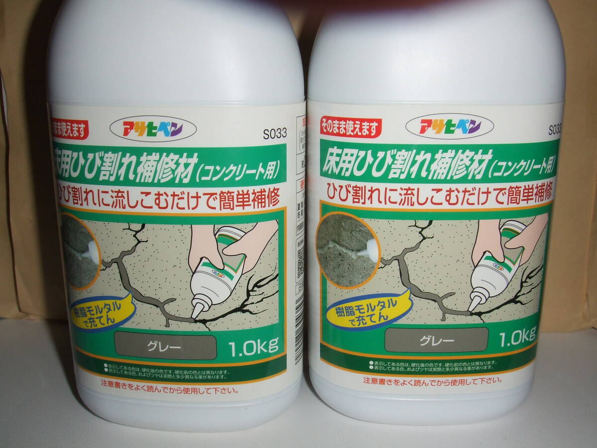 アサヒペン 床用ひび割れ補修材(コンクリート用) グレー 1kg×2本セット 未使用未開封品の画像2