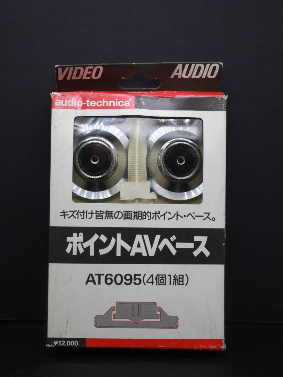 ★未使用保管品 audio-technica AT6095 ポイントAVベース インシュレーター★_画像1