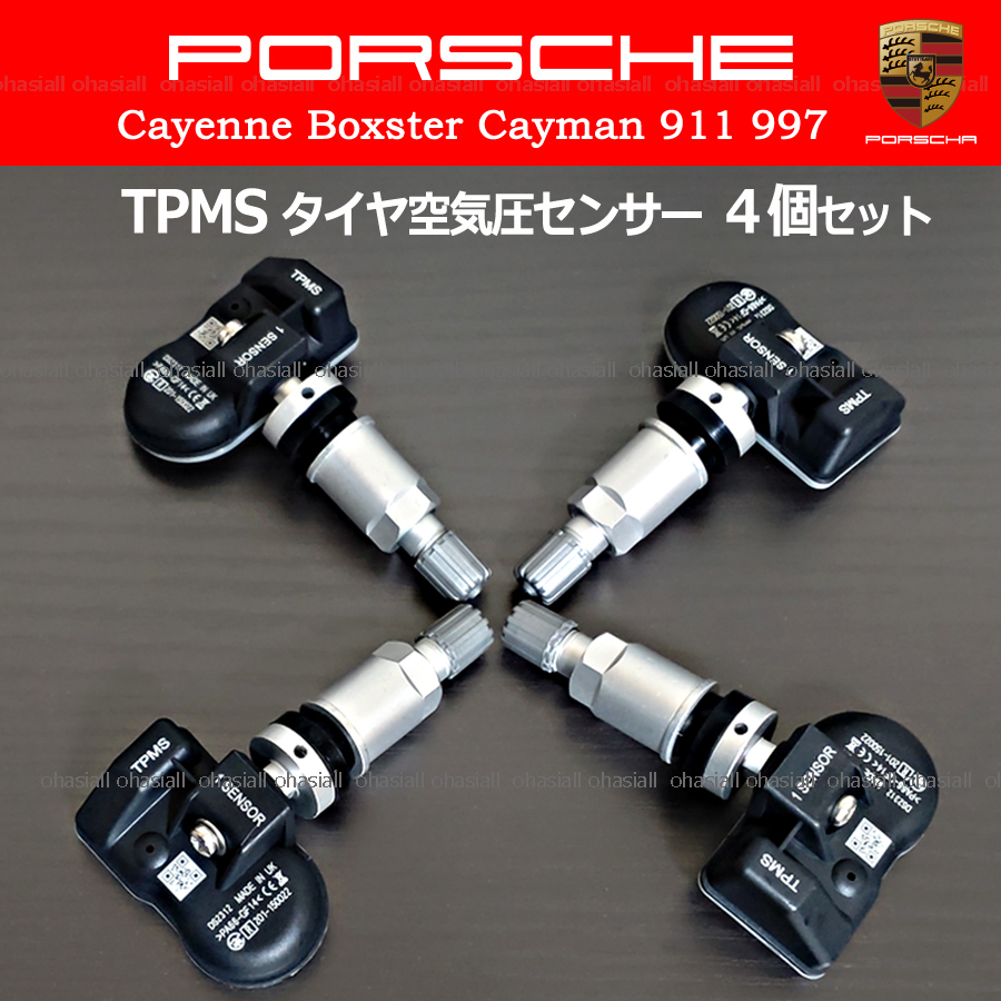 ポルシェ 997 カイエン 957 958 パナメーラ 970 並行輸入車用 433MHz TPMS 空気圧 センサー 4個セット 99760602100 7PP907275F の画像1