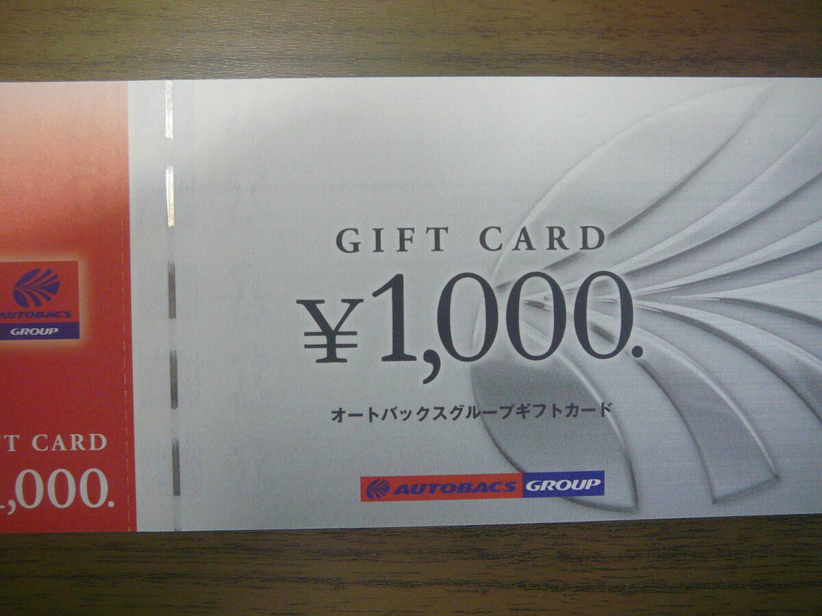 オートバックス 株主優待 30000円分の画像1