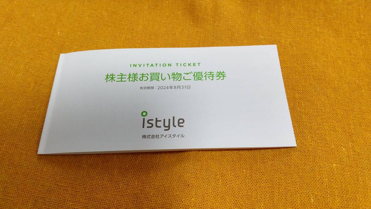 【送料込】アイスタイル 株主優待 一冊 アットコスメ cosme istyle 6400円分割引券 10％割引券3枚 2024年8月末 の画像1