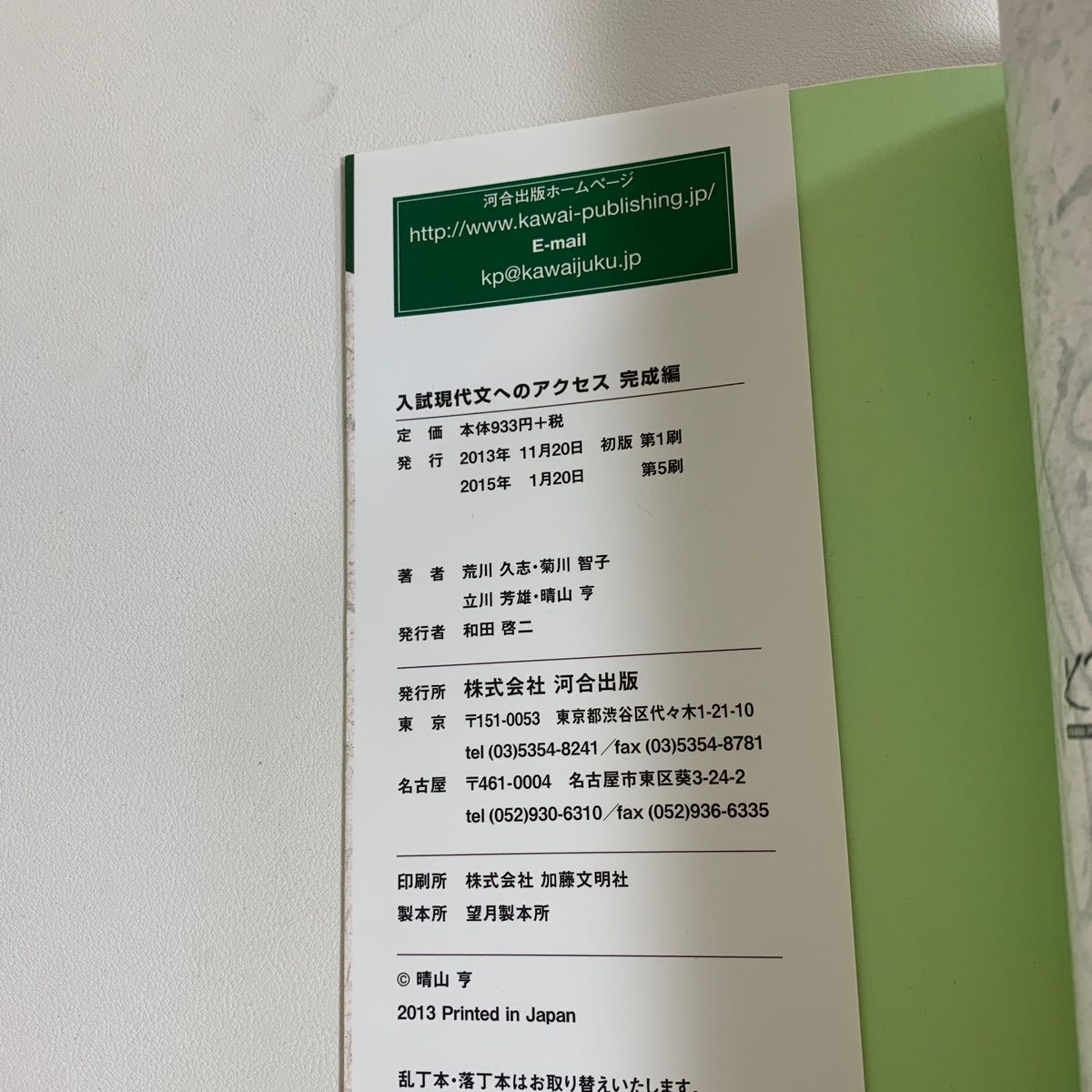 入試現代文へのアクセス 完成編 (河合塾SERIES) 荒川 入試現代文へのアクセス 完成編 (河合塾SERIES) 荒川