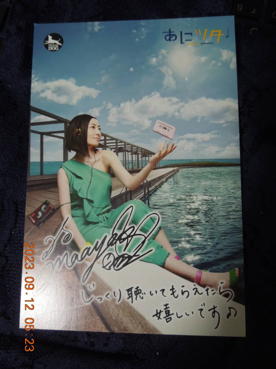 坂本真綾 ポストカード /「CD はじまりの海」タワーレコード特典 非売品 / フォトカードの画像1