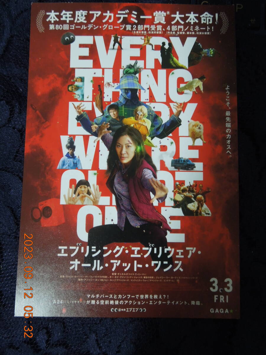 エブリシング・エブリウェア・オール・アット・ワンス ポストカード / 試写会招待 期限切れ / ミシェル・ヨー_画像1