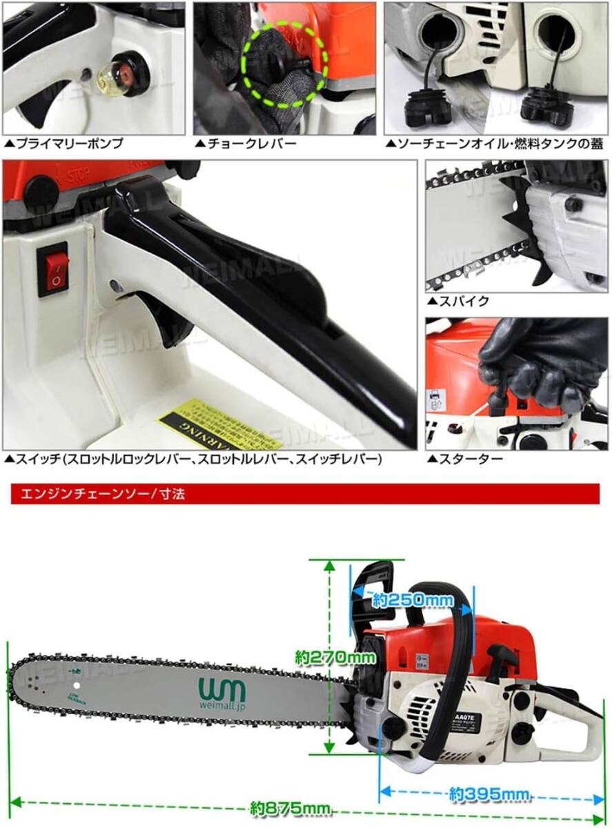  チェーンソー 20インチ(50cm) エンジン式 排気量51.2cc サイズ(約)：幅87.5cm×奥行き25cm×高さ27cm / WEIMALL重量(約)：6.2kg _画像6