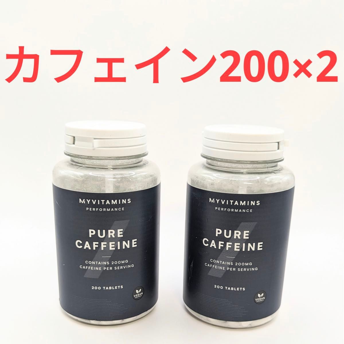 200×2=400　カフェイン　タブレット　200錠×2　マイプロテイン