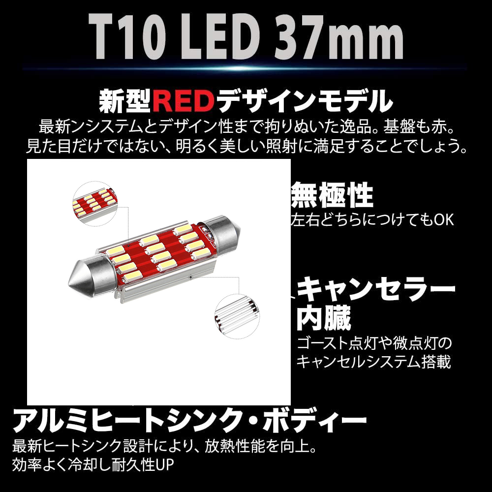 時間限定！特価セール！送料無料！T10 LED ルームライト 37mm ホワイトDC12V 15連 無極性アルミヒートシンク キャンセラー 2個入の画像6