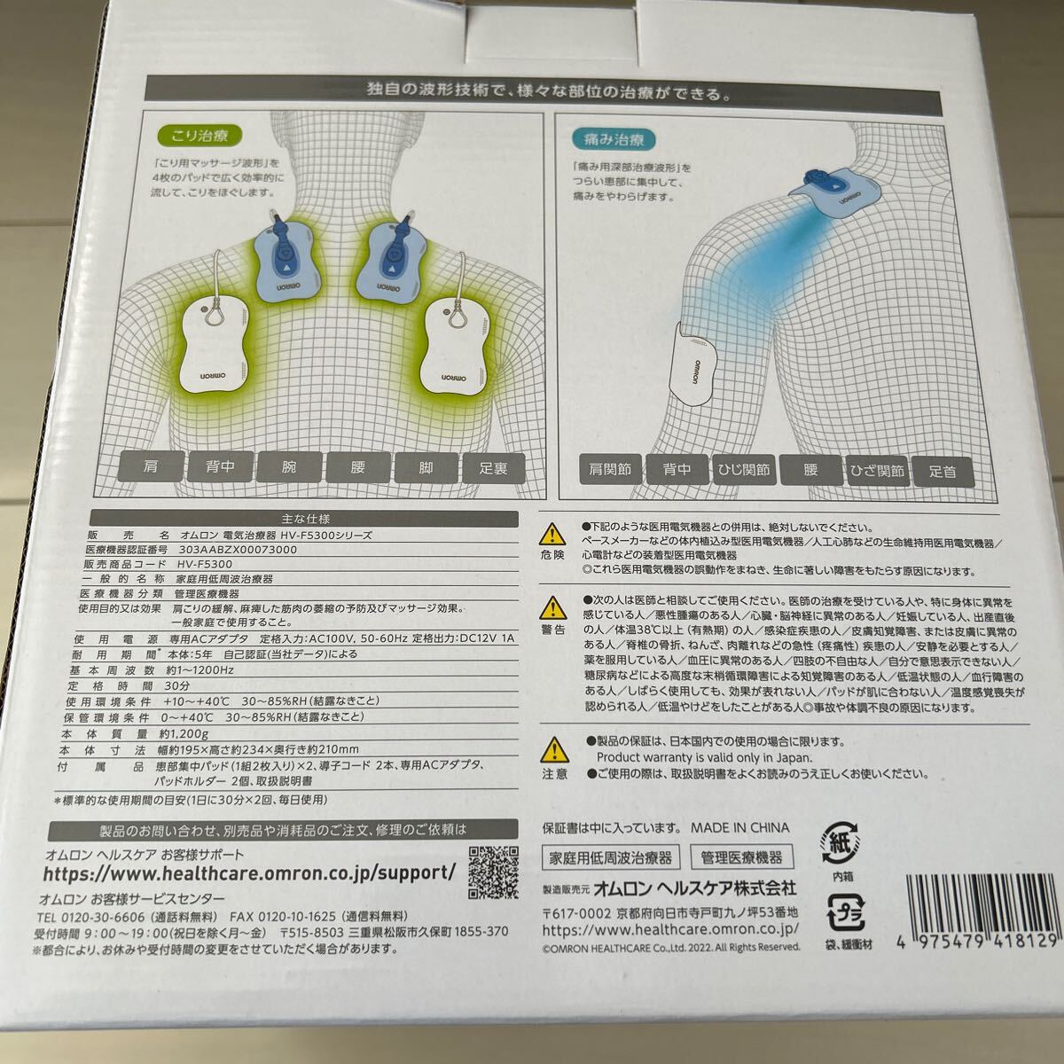 オムロン 新品未開封 電気治療器 HV−F5300 OMRON 健康器具 の画像4