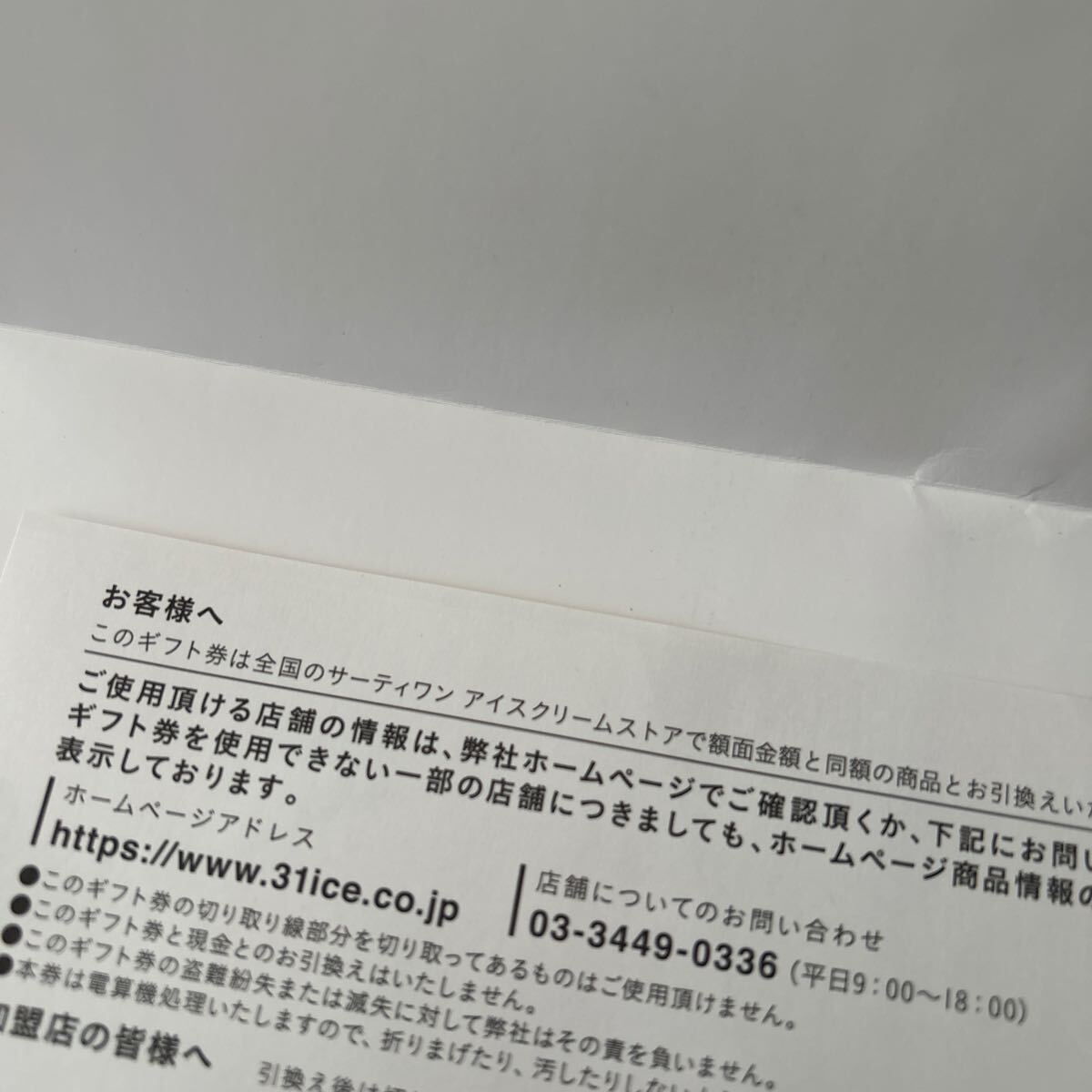 sa-ti one мороженое подарочный сертификат подарок карта 500 иен 