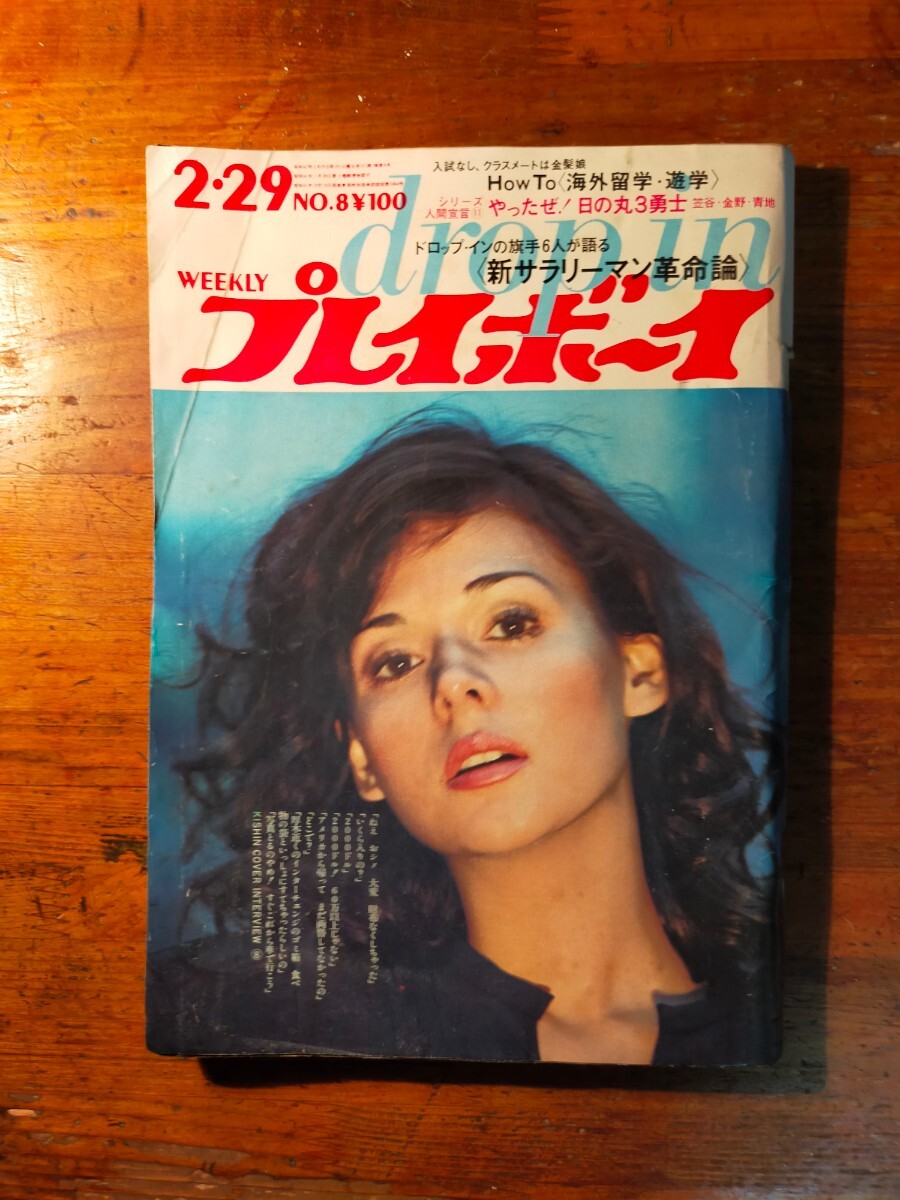 【送料無料】週刊プレイボーイ no.8 昭和47年 1972年 2/29（中川治子 左時枝 加納典明 谷岡ヤスジ 山本寛斎 梶山季之 札幌オリンピック）の画像1