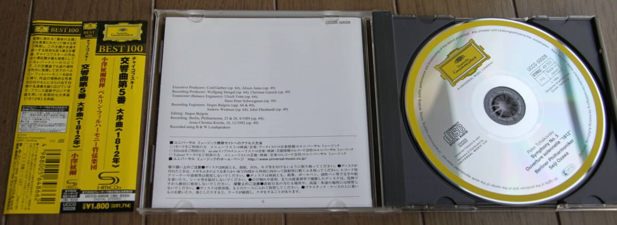 [CD][国内版] チャイコフスキー：交響曲第5番、序曲《1812年》小澤征爾 / SEIJI OZAWA UCCG-50028_画像3