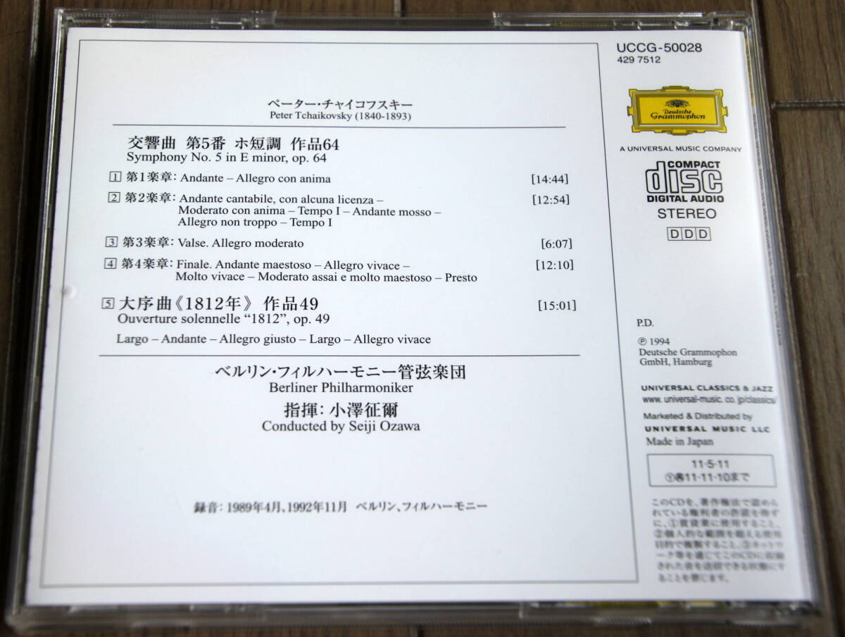 [CD][国内版] チャイコフスキー：交響曲第5番、序曲《1812年》小澤征爾 / SEIJI OZAWA UCCG-50028_画像2