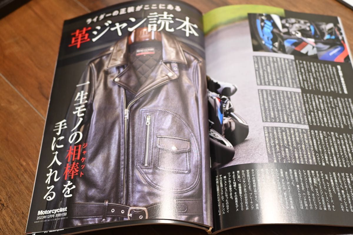 Motorcyclist 2023年12月号ツーリング雑誌革ジャンバイクウェア
