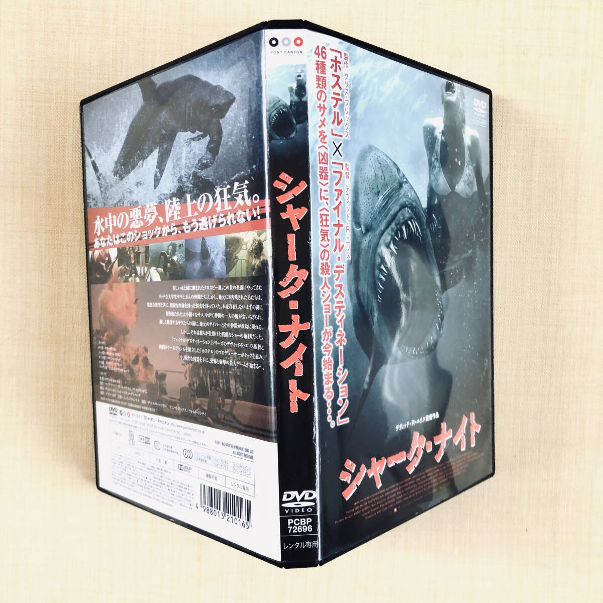 シャーク・ナイト DVDレンタル落ち