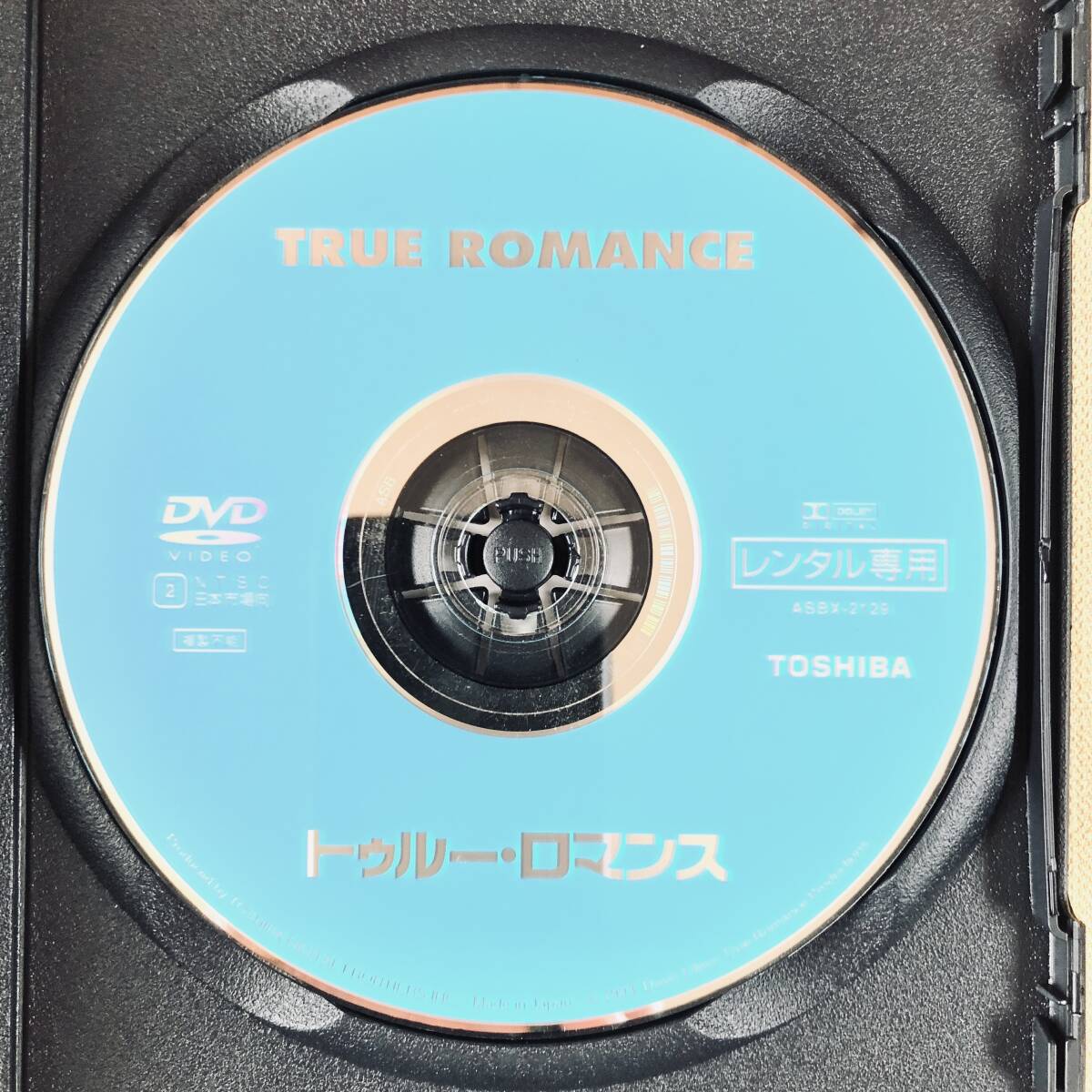 トゥルー・ロマンス DVDレンタル落ち