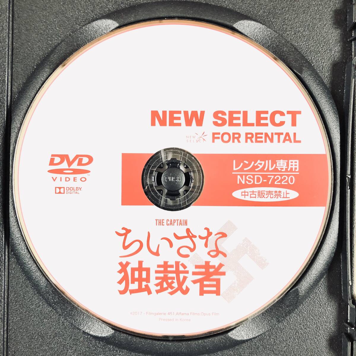 ちいさな独裁者 DVDレンタル落ち