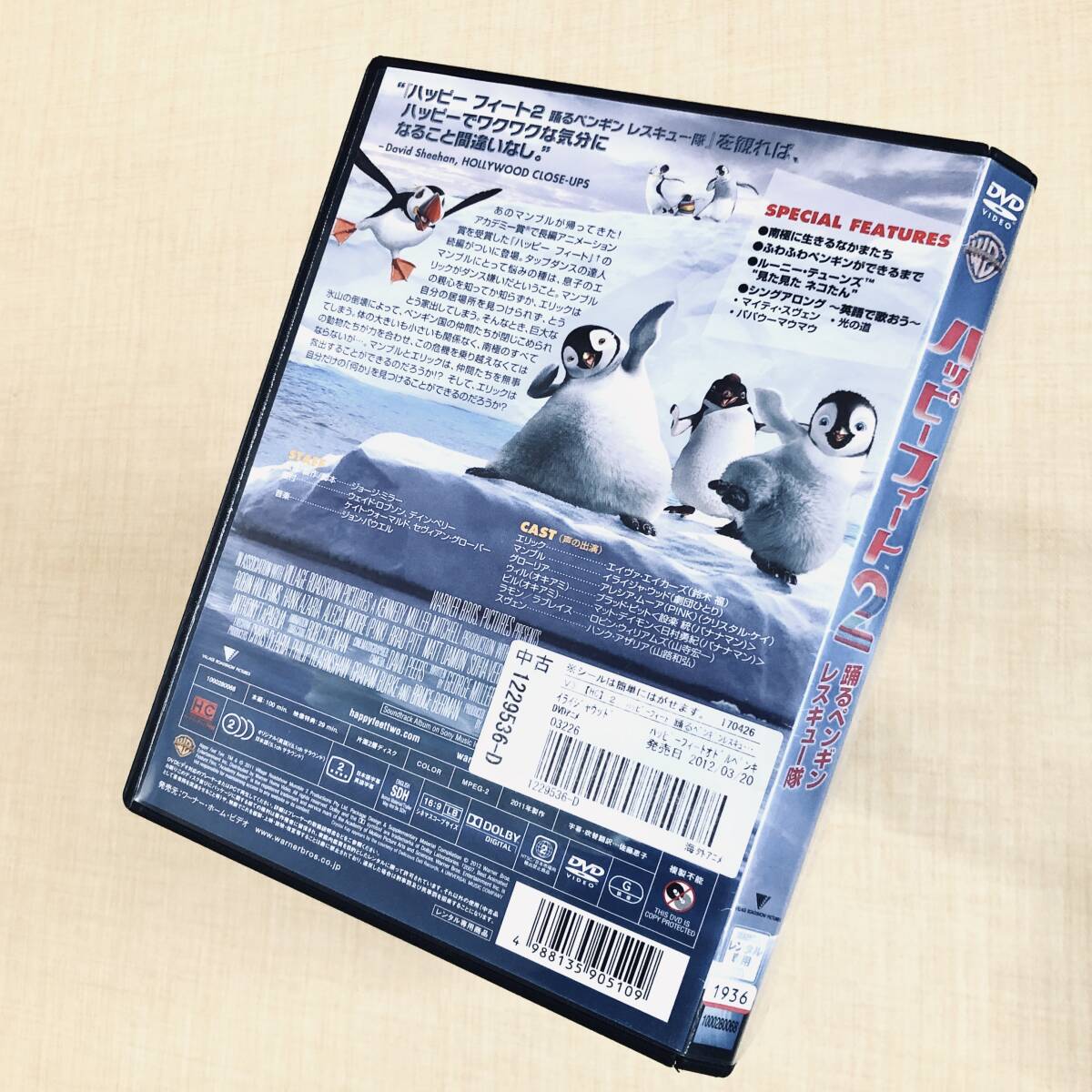ハッピー フィート2 踊るペンギンレスキュー隊 DVDレンタル落ち