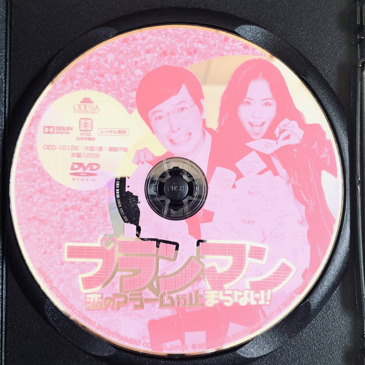 プランマン 恋のアラームが止まらない! DVDレンタル落ち