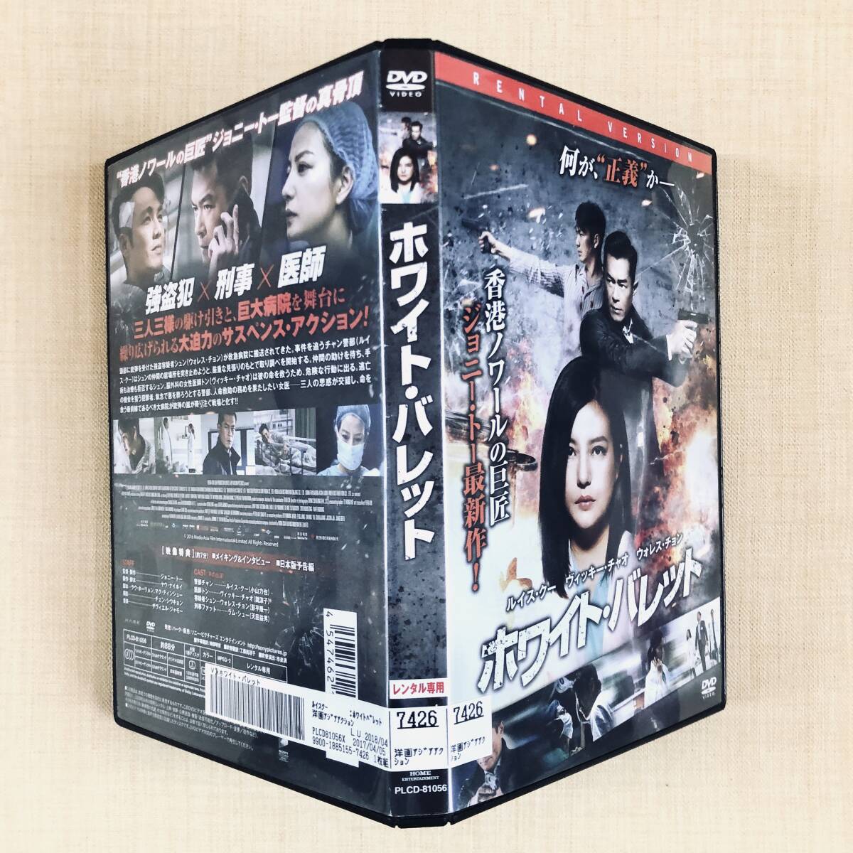 ホワイト・バレット DVDレンタル落ち