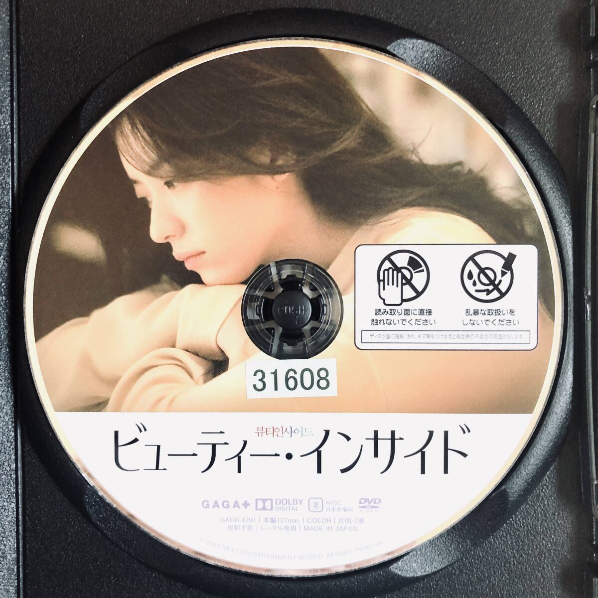 ビューティー・インサイド DVDレンタル落ち