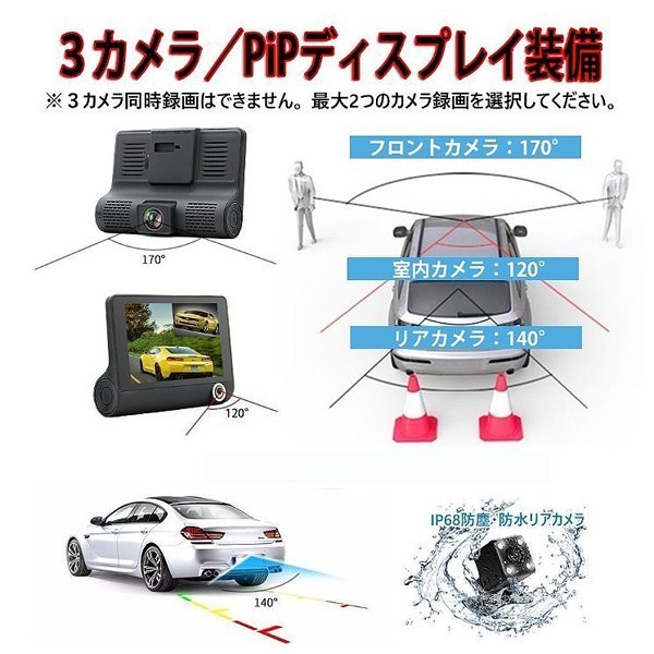 9★送料無料★3方向ドライブレコーダー　4.0インチ　G-sensor　駐車監視　セキュリティ　日本語対応　高画質