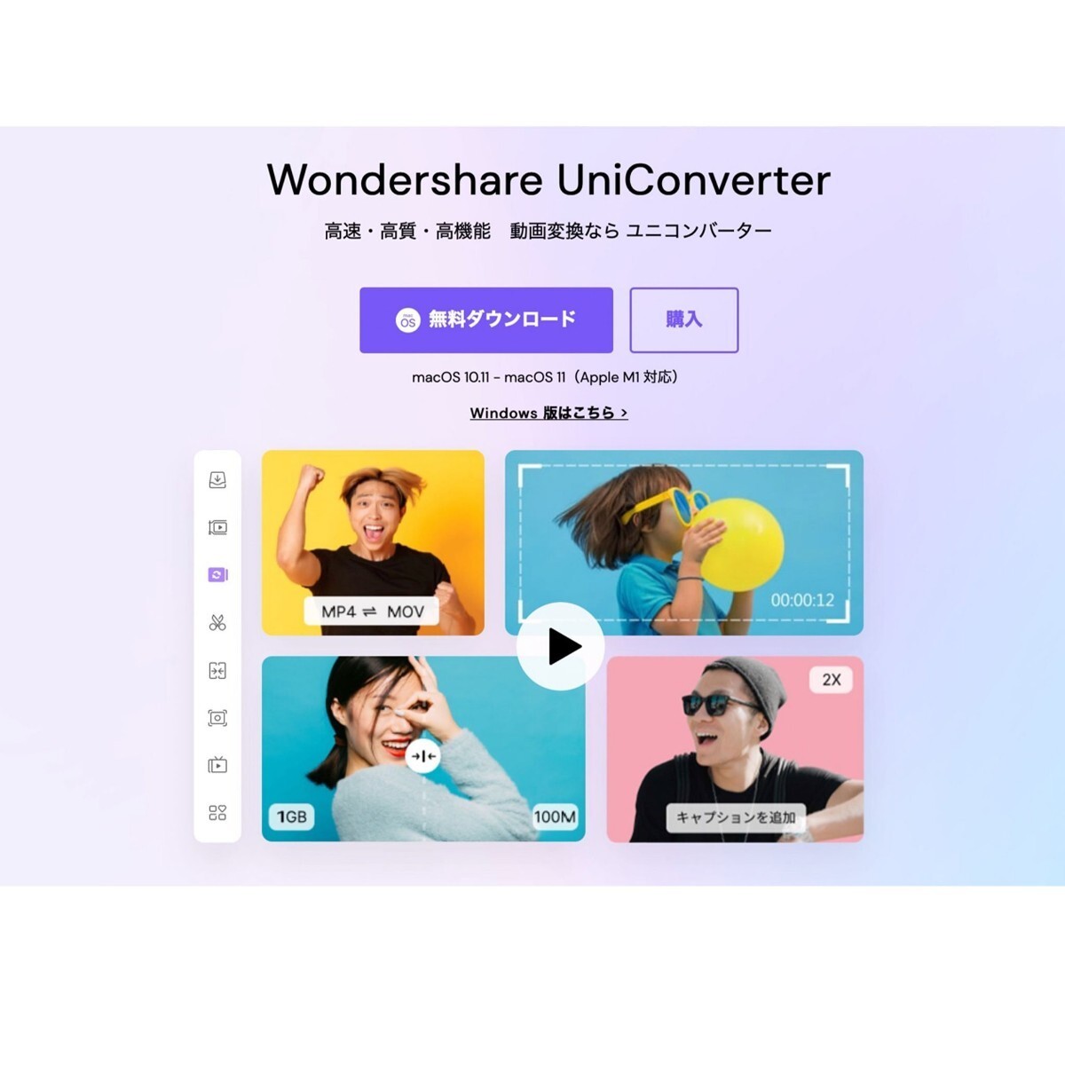 Wondershare UniConverter 15.5.6.52 Windows版 永続版日本語 ダウンロードの画像1