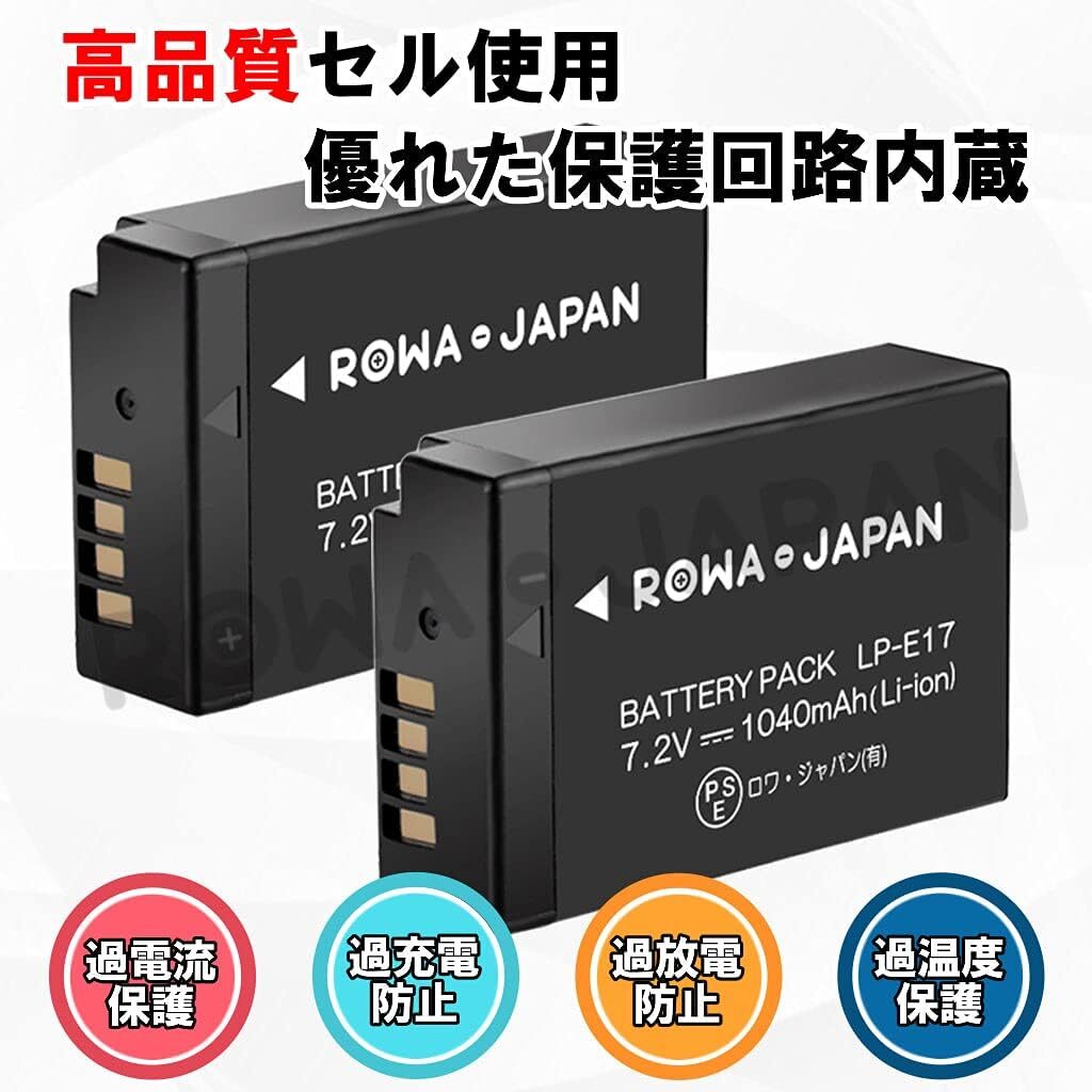 ロワジャパン【PSE基準検品】CANON対応 LP-E17 互換 バッテリー 2個 + LC-E17 互換 USB 充電器 セットの画像4