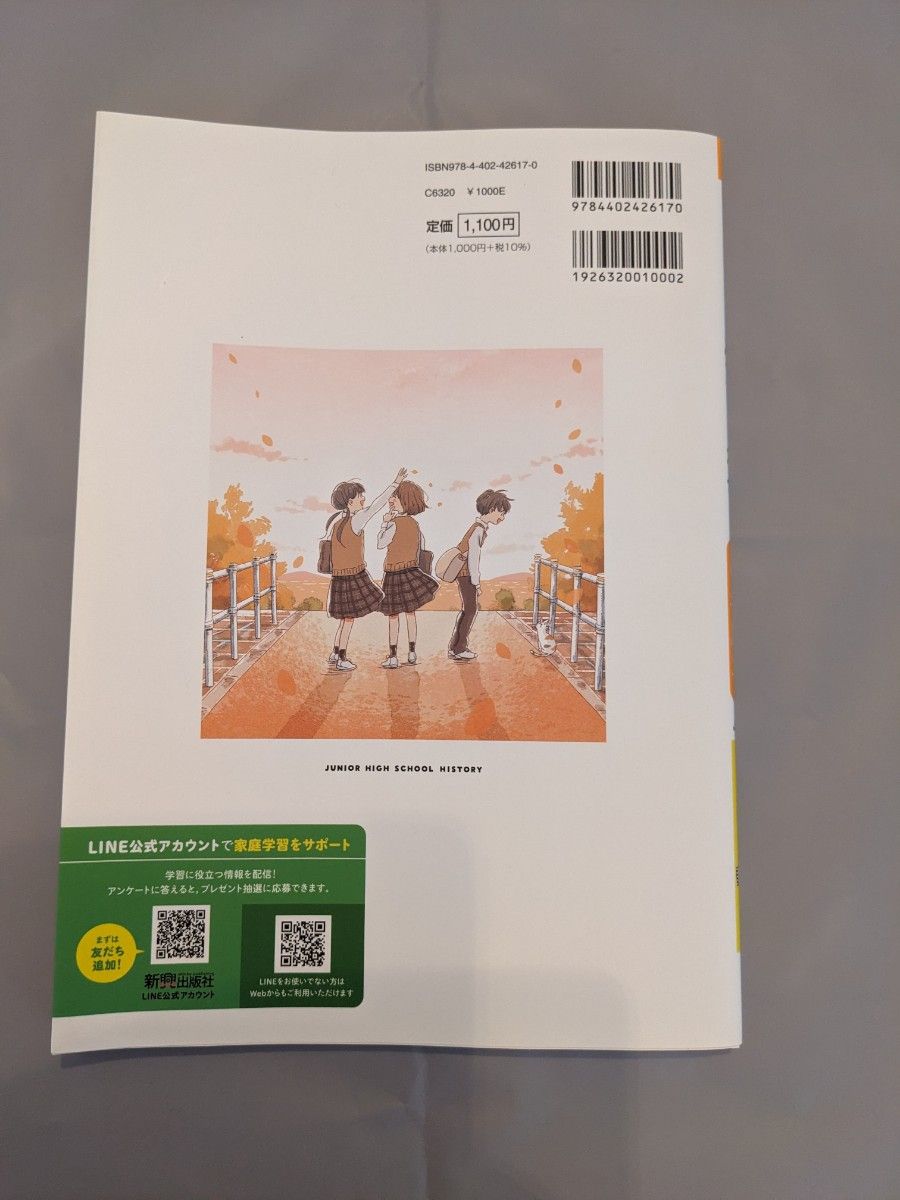 ひとつずつ　すこしずつ　ほんとうにわかる　中学歴史　予習　復習　ニガテ対策　超基問題集