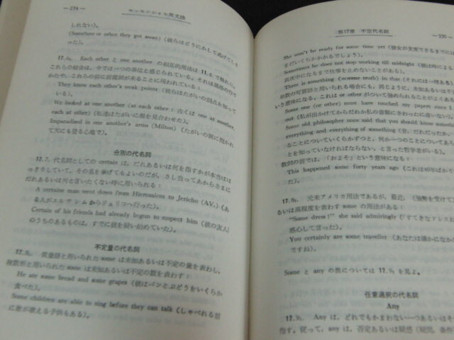 l1■英文法エッセンシャルズ　O. イェスペルセン 著、中島文雄 訳/昭和53年14版_画像2