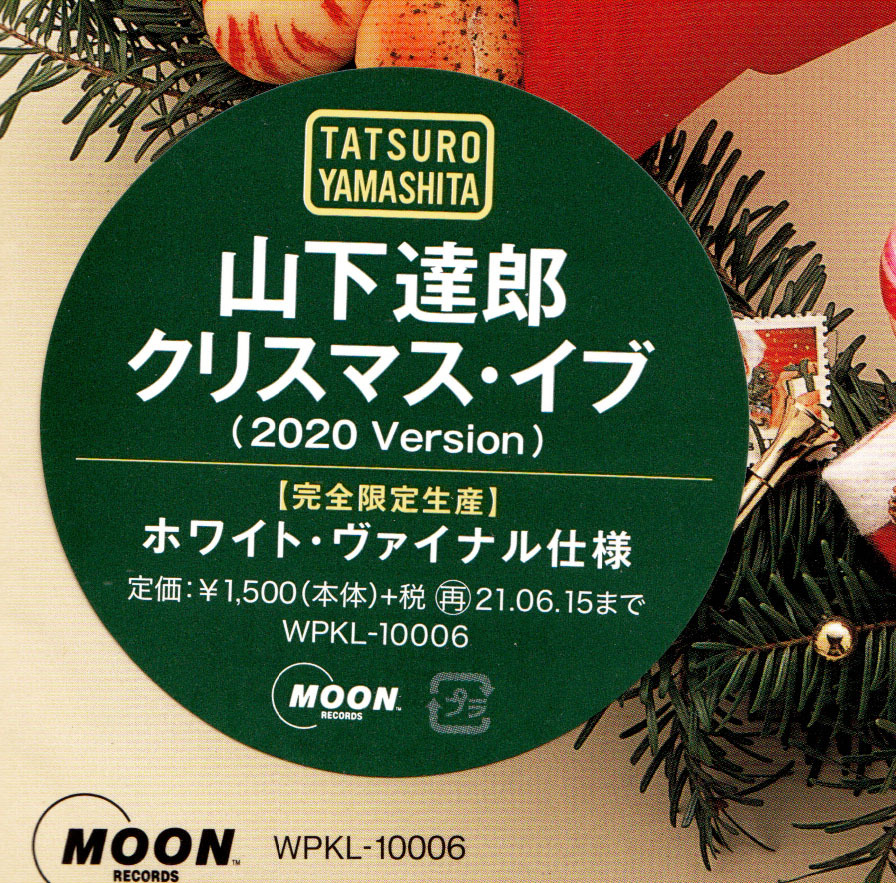 ◆即決◆新品未開封◆7インチシングルレコード◆クリスマス・イブ◆2020 Version◆完全生産限定盤◆WPKL-10006◆山下達郎◆Christmas Eve_画像3