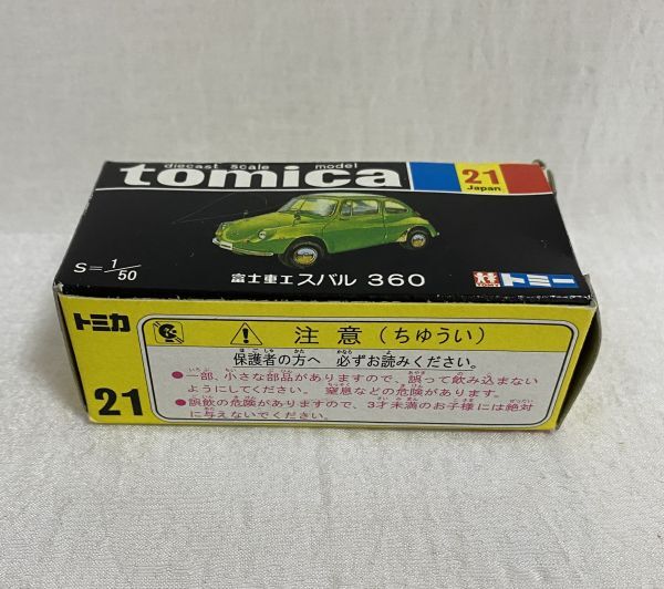 245Y◆トミカTOMICA◆富士重工スバル360/SUBARU◆No.21 ミニカー◆1/50◆TOMYトミー/黒箱/復刻/トミカ30周年/絶版_画像9