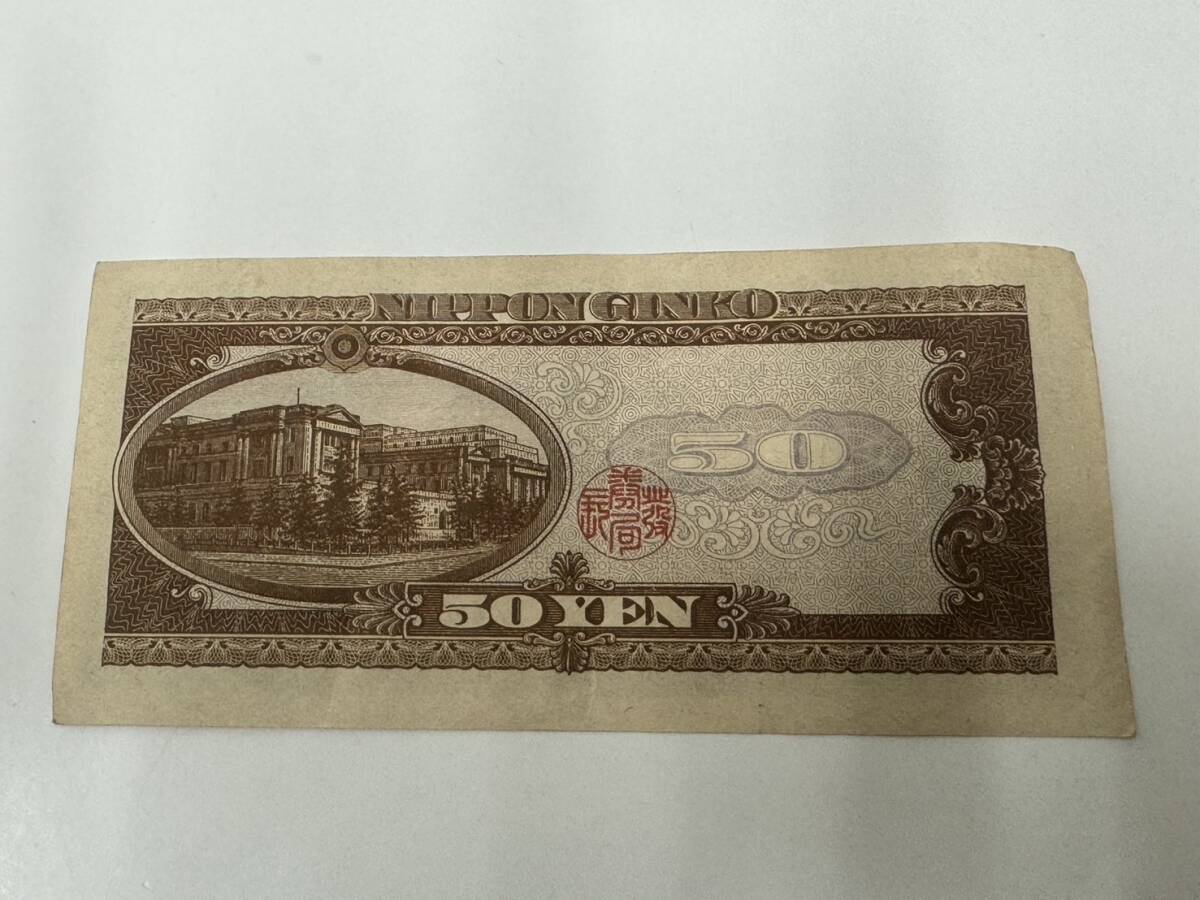 1743■日本銀行券　五拾円　高橋是清　旧紙幣　旧札　50円札　1枚_画像5