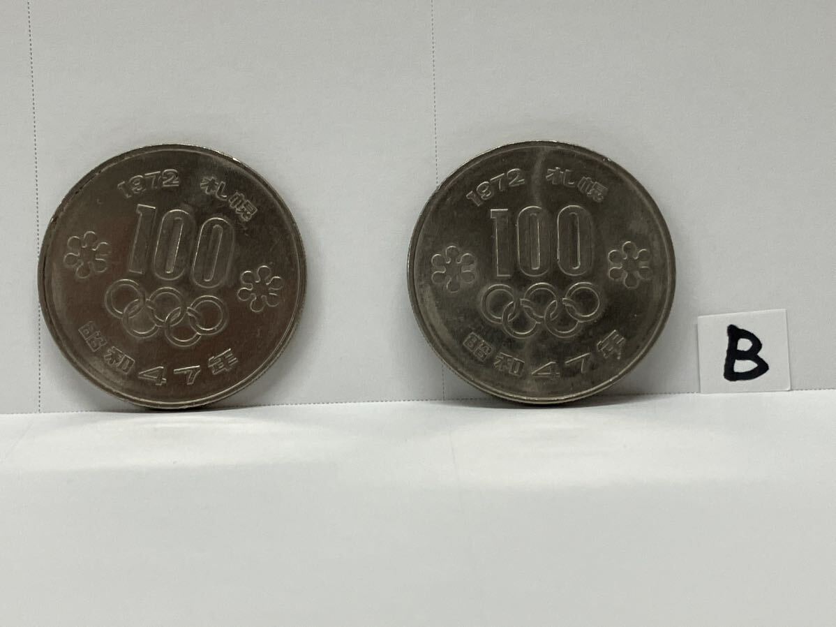 札幌冬季オリンピック 記念硬貨 昭和47年　1972年　100円硬貨2枚_画像1