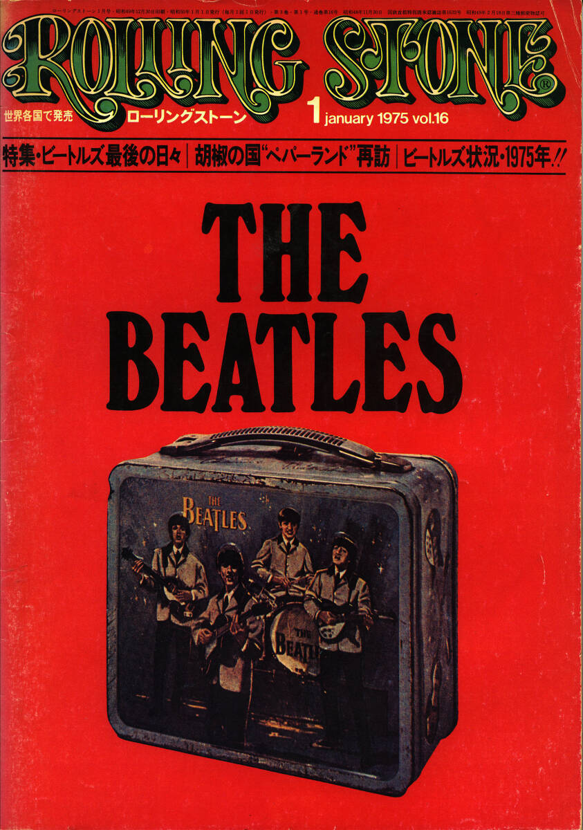 雑誌：ローリングストーン ROLLING STONE 1975年1月号／特集：ビートルズ最後の日々の画像2