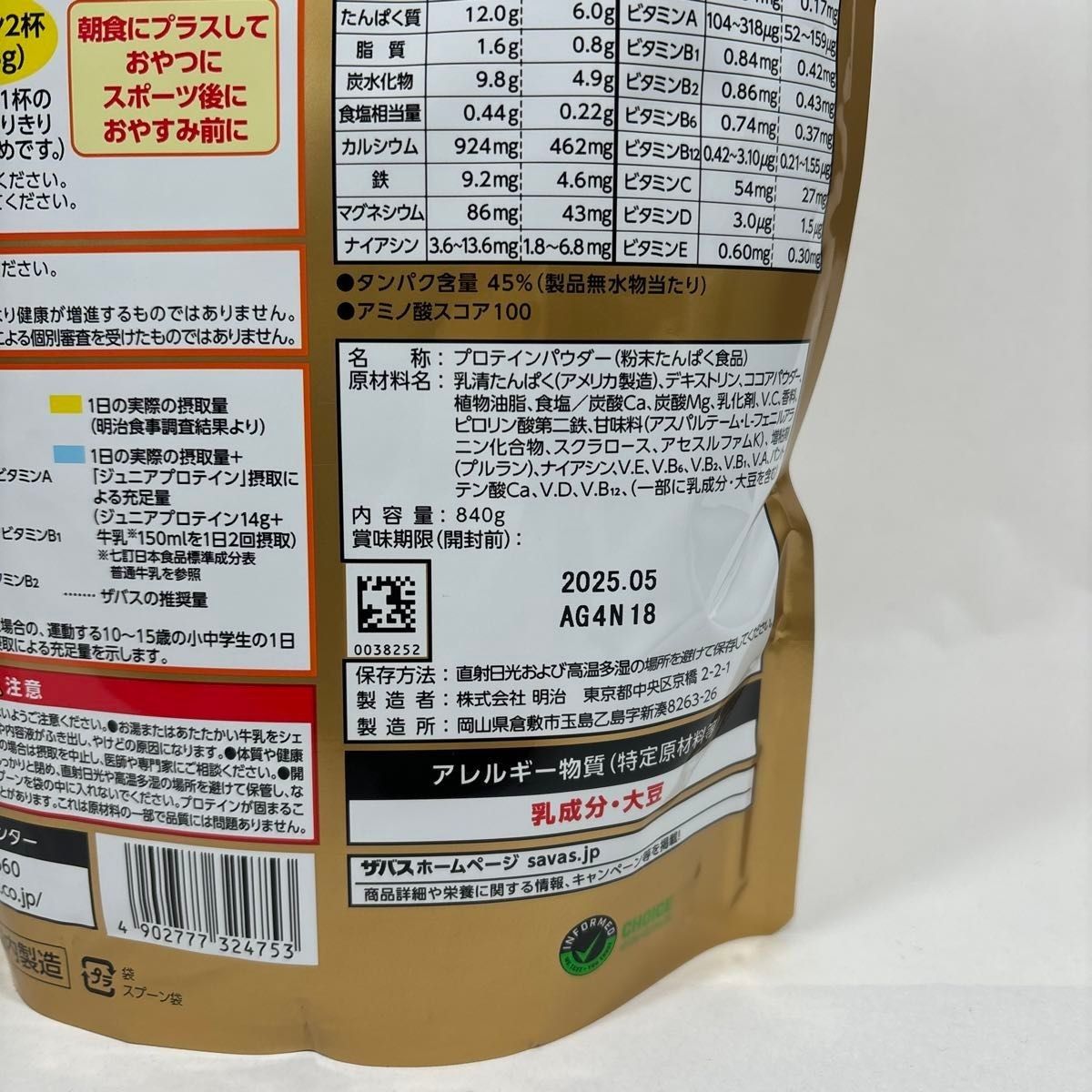 ザバス ジュニアプロテイン ココア味（ 60食分・840g) プロテイン SAVAS