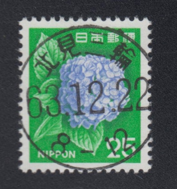 【満月 使用済 可読印】新動植物国宝 １９７２シリーズ ２５円 アジサイ 北見三輪 ６３．１２．２２ 丸形印 の画像1