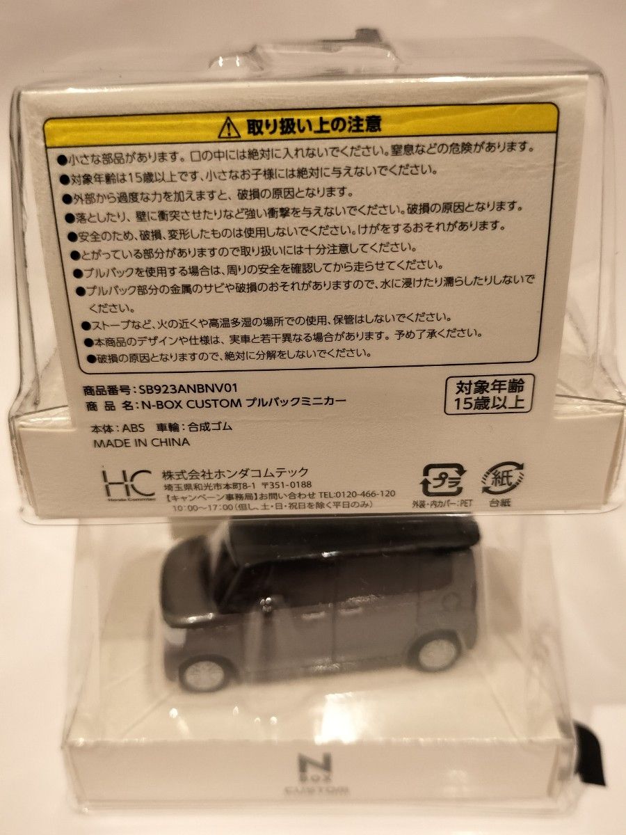 新型N-BOXカスタムプルバックミニカー2台セット【非売品】24時間以内発送