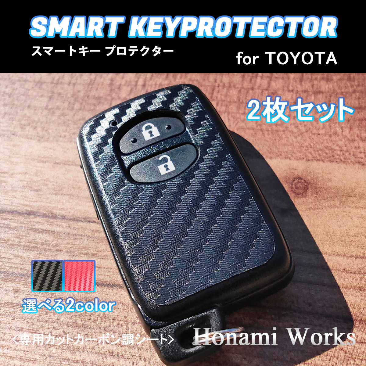 匿名・保証有♪ 20系 ウィッシュ スマートキー 保護 カバー 2セット(スマートキー2個) カーボンプロテクター スクラッチガード シート WISH_画像1