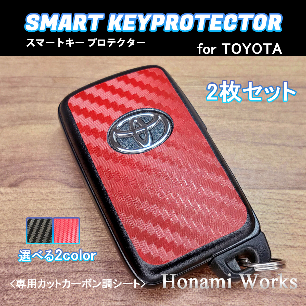 匿名・保証有♪ 130系 ヴィッツ スマートキー 保護 カバー 2セット(スマートキー2個) カーボン 赤 プロテクター スクラッチガード シート_画像3