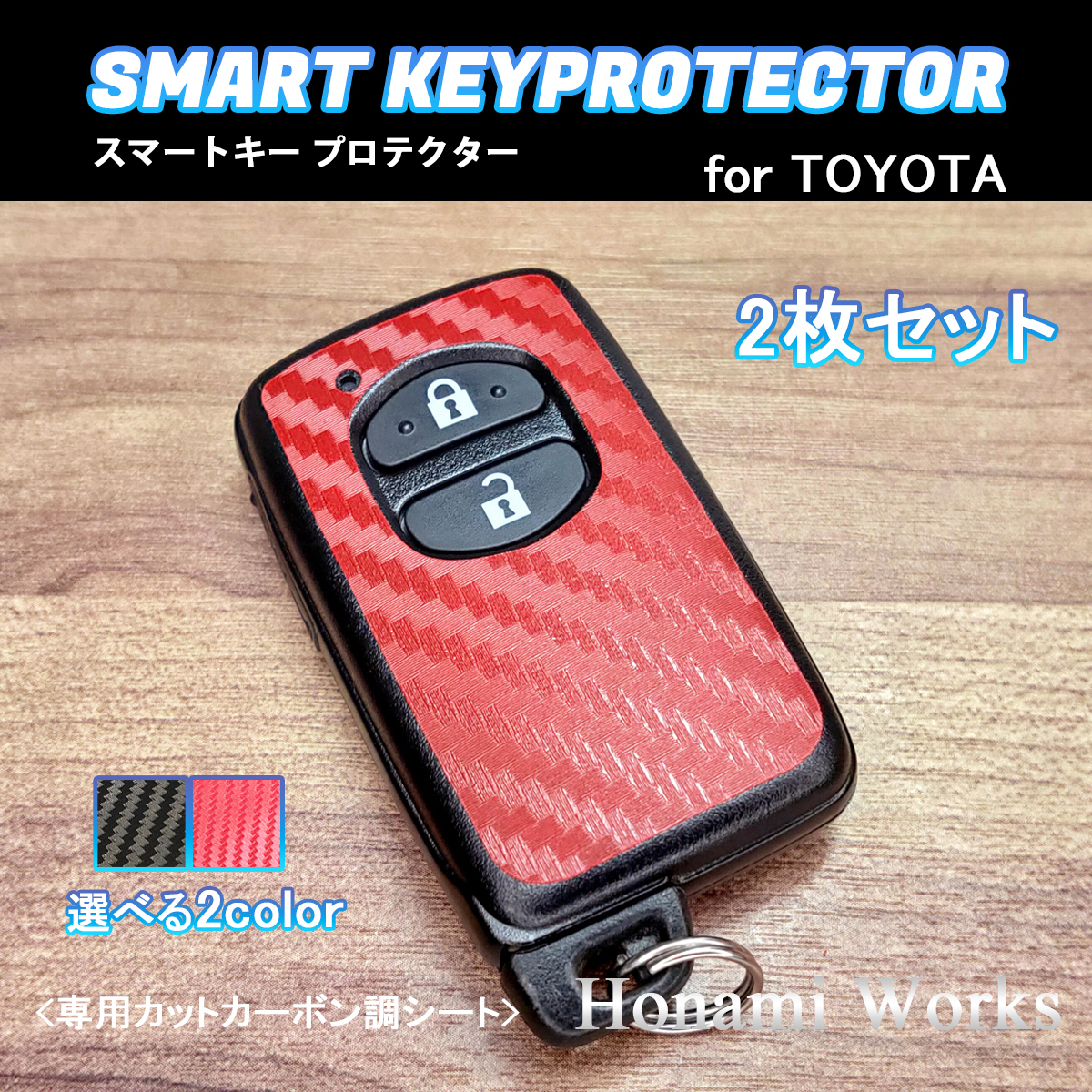 匿名・保証有♪ 30系 プリウス スマートキー 保護 カバー 2セット (スマートキー2個) カーボン 赤 プロテクター スクラッチガード Prius_画像4