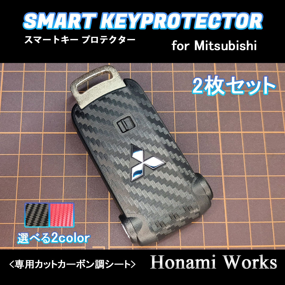 匿名・保証有♪ 三菱 デリカ スマートキー 保護 カバー 2枚 (キー2個分) カーボン 赤 プロテクター スクラッチガード シート ステッカー_画像6