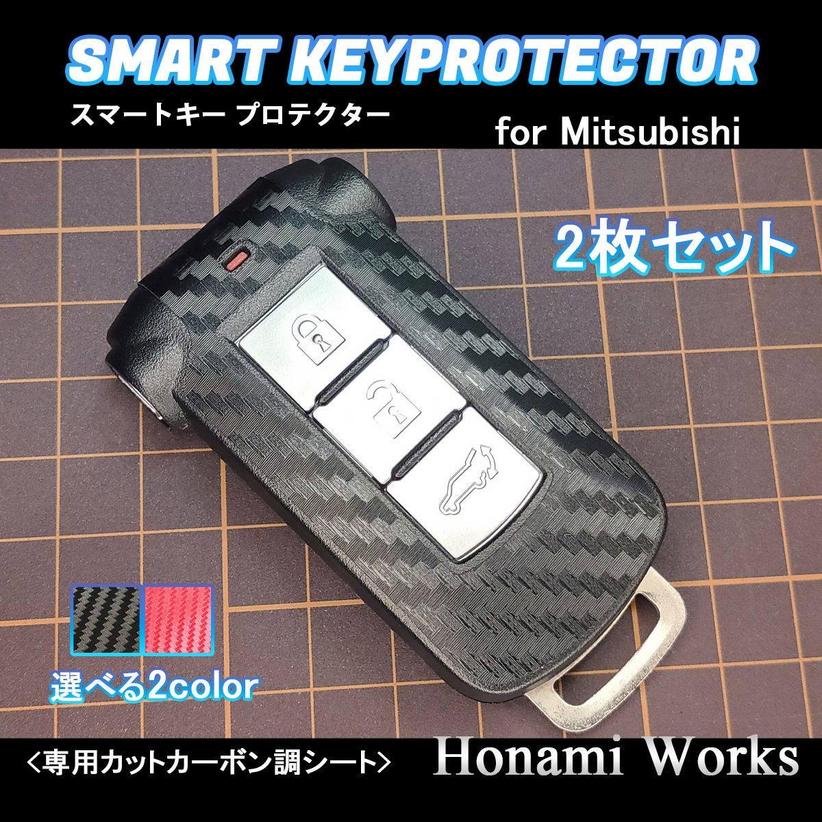 匿名・保証有♪ 三菱 MC前 デリカ スマートキー 保護 カバー 2枚 (キー2個分) カーボン 赤 プロテクター スクラッチガード ステッカー_画像5