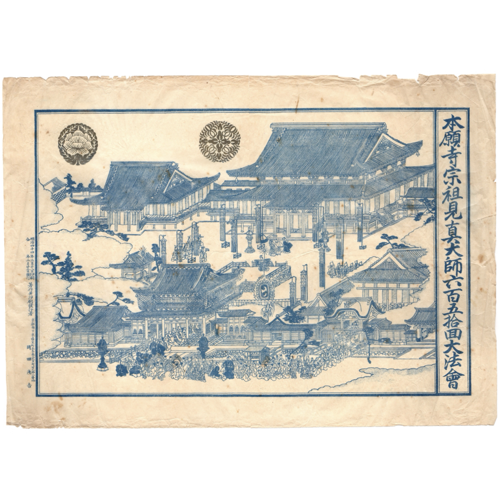 【石版画】「本願寺宗祖見真大師六百五拾面大法会」時代 当時摺 仏教 仏画 摺物 刷物 浮世絵 初出し ukiyoe 9_画像1