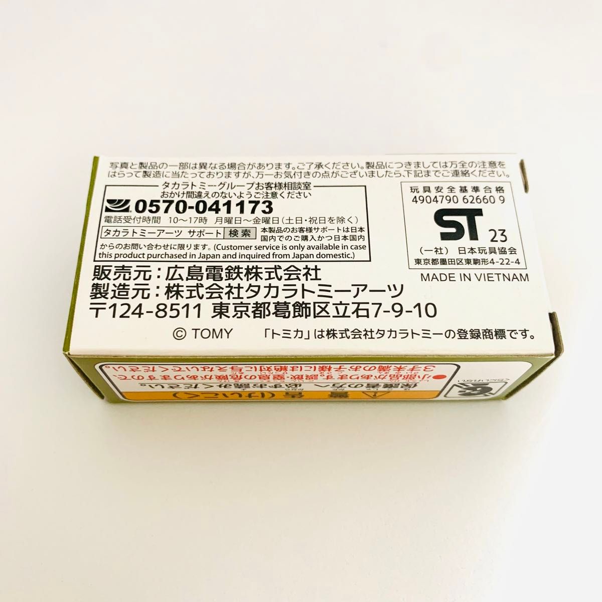 トミカ　広島電鉄バス７０周年記念オリジナルトミカ　いすゞエル